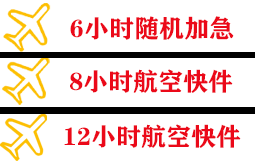 腾冲驼峰机场物流快递公司,专业空运当天件